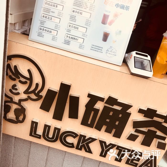 小确茶-图片-青岛美食-大众点评网