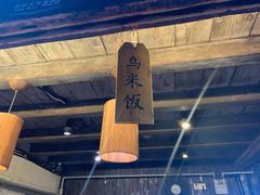 大堂-锦记糕点铺