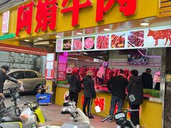 -阿娟牛肉丸·手打牛肉丸·现做现卖