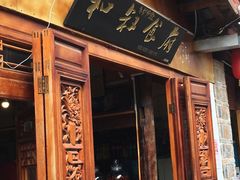 -小锅巴纳西餐厅