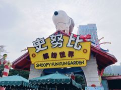 -史努比缤纷世界