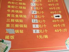 -一品鲜鱼锅贴(人民一路店)