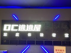 -DC逃逃屋沉浸剧情密室(南京东路步行街店)