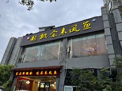 门面-新概念来凤鱼(璧山店)