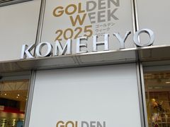 -KOMEHYO(名古屋本店·本馆)