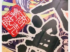 -矶野水产(澳门逸园中心店)