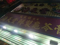-海天堂(金銮大厦店)