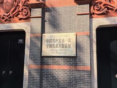 -中共一大纪念馆