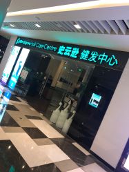 -史云逊养发护发