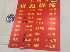 -小胡子祥彪烧烤(北湖总店)