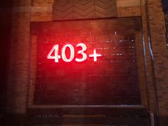 -403国际艺术中心