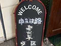 -老厨家(中央大街西七道街店)