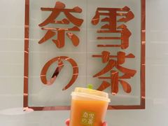 -奈雪的茶(金地广场店)