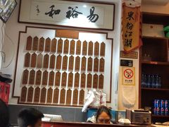 -易裕和·长沙米粉(友谊路店)