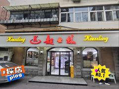 -起士林(荣安大街店)