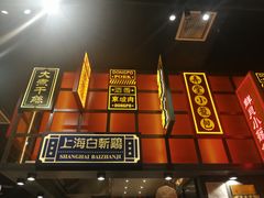 -弄堂小笼包(天津南开大悦城店)