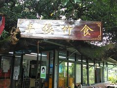 门面-丰依竹食·老牌竹筒饭