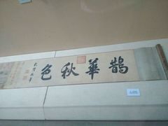 -中国湖笔博物馆(莲花庄路)
