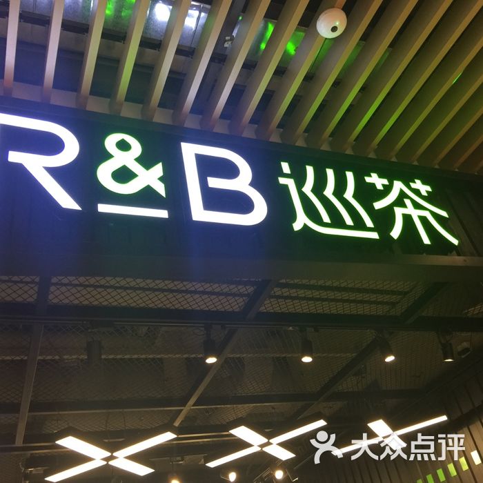 rb巡茶