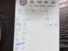 -五洲牛肉美食馆