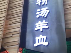 -食悦天美食广场(西安CityOn熙地港购物中心店)