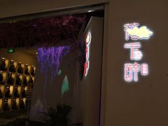 -花千醉拾季(雨花世茂店)
