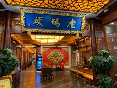 门面-老码头火锅(骡马市店)