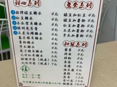 菜单-瘦鬼老档糖水铺