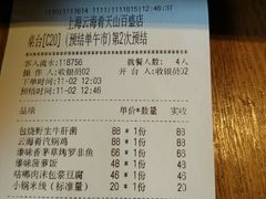 账单-云海肴·汽锅鸡·云南菜(天山百盛优客店)