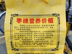 -五道口枣糕王(成府路店)