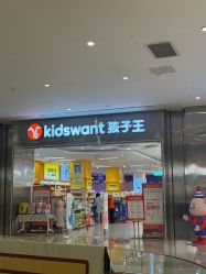 -孩子王(协信星光时代广场店)