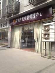iphone_upload_pic-花熙产后恢复(成都青羊万达广场店)