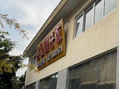 门面-容里煲仔饭(利丰北路店)