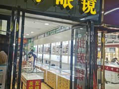 -广州宝岛眼镜武汉和光眼镜市场西区店
