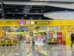 -欧亚汇集(飞跃路店)