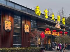 -南京大牌档(中山陵店)