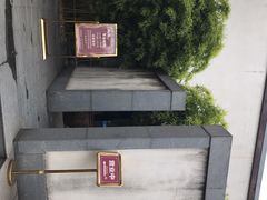 -粗茶淡饭·隐庐私厨(东亭店)