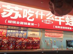 -蛙来哒(石景山万达店)
