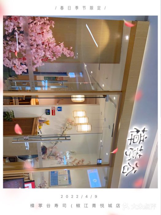 樟葶谷寿司(椒江店)图片