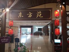 门面-东方苑自助餐厅(稻香湖景酒店)