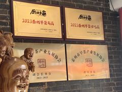 -留芳·文旅古月楼(老街店)