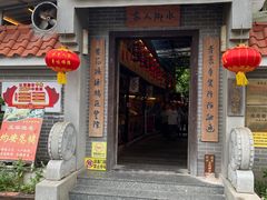 -水乡人家私房菜(逢简店)