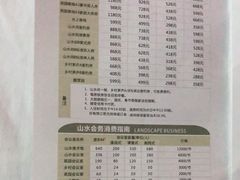 -观澜山水田园