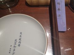 -唐诗楼(竹林庭院店)