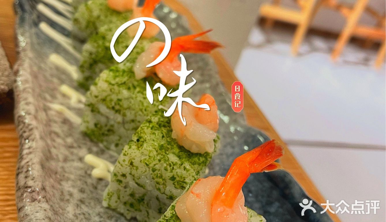 日记 新派日料影像店
