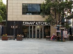 -Erman岩烧牛排(虹桥南丰城店)