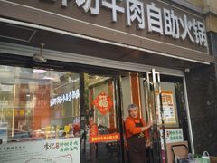-李记鲜切牛肉自助火锅(紫薇花园店)
