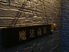 -逃脱反斗城沉浸剧情密室(北京路店)