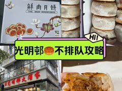 -光明邨大酒家(淮海路店)