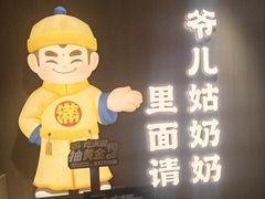 -满园烤鸭·春饼(太原街万达店)